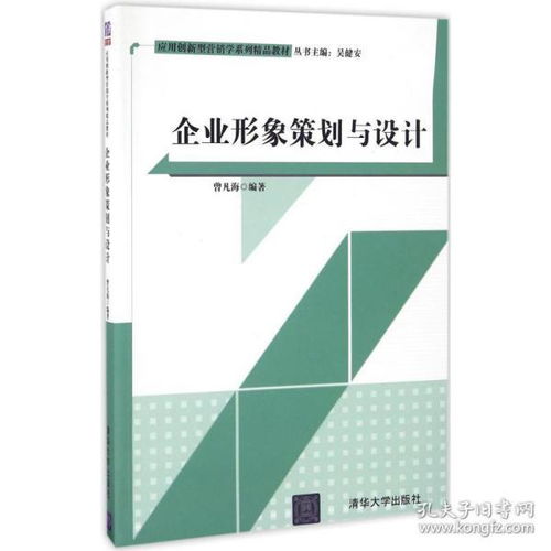 企業(yè)形象策劃與設計 特價推薦，專業(yè)啟迪——評《曾凡海》編著雙料力量